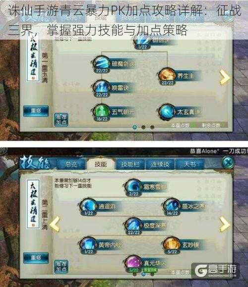 诛仙手游青云暴力PK加点攻略详解:征战三界,掌握强力技能与加点策略