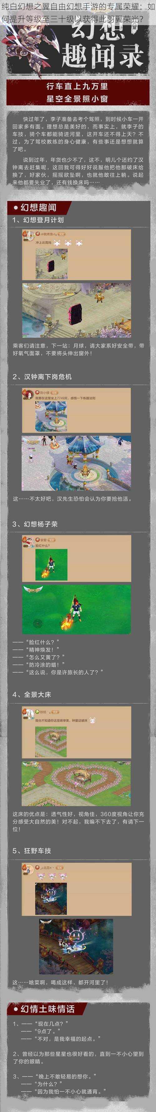 纯白幻想之翼自由幻想手游的专属荣耀:如何提升等级至三十级以获得此羽翼荣光?