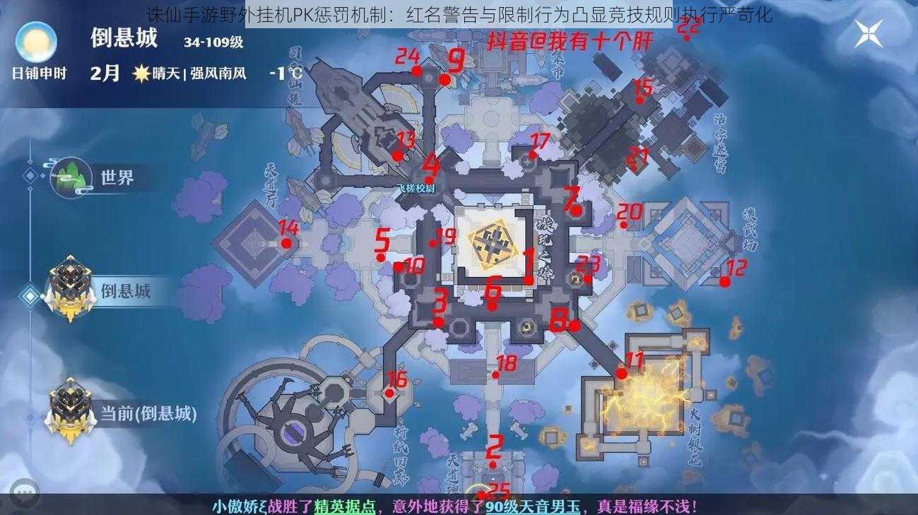 诛仙手游野外挂机PK惩罚机制:红名警告与限制行为凸显竞技规则执行严苛化
