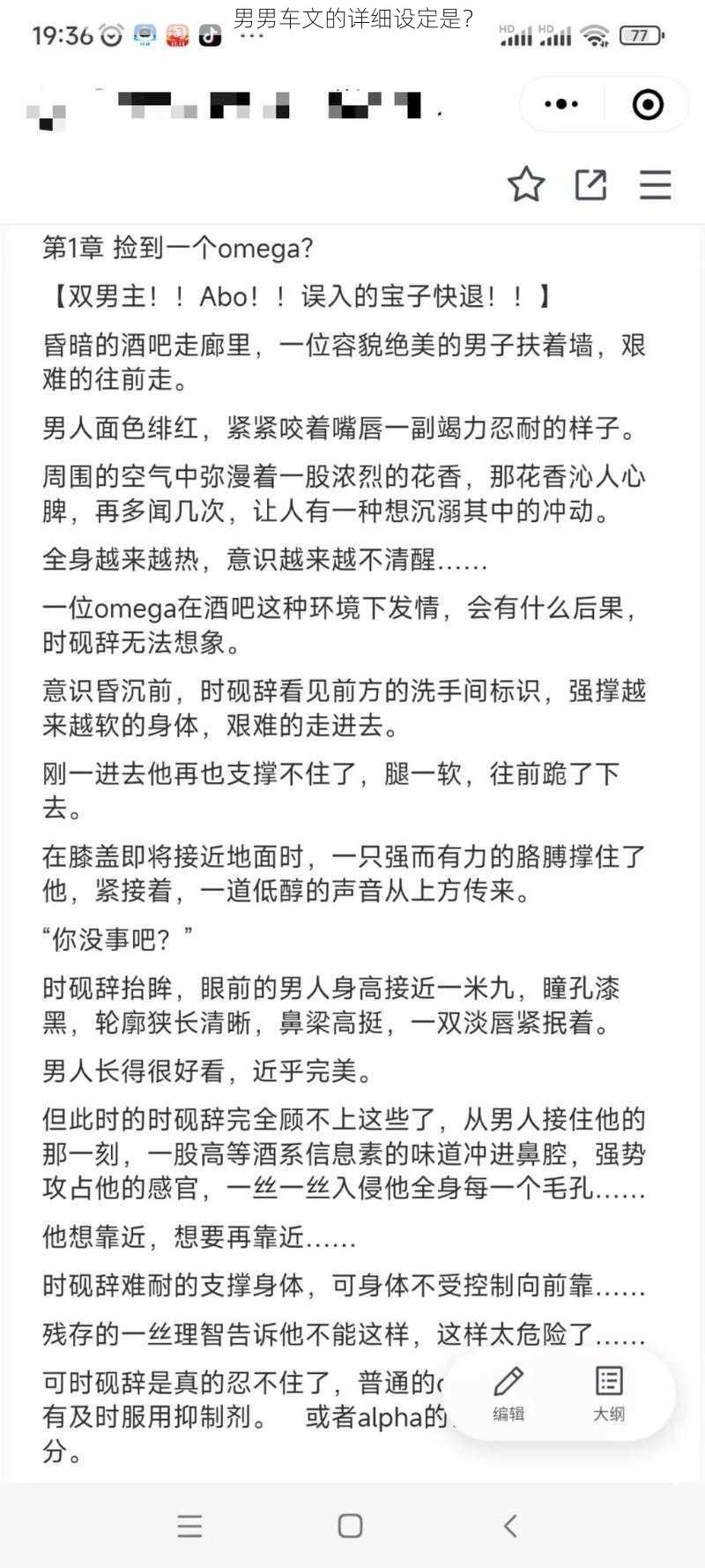 男男车文的详细设定是?