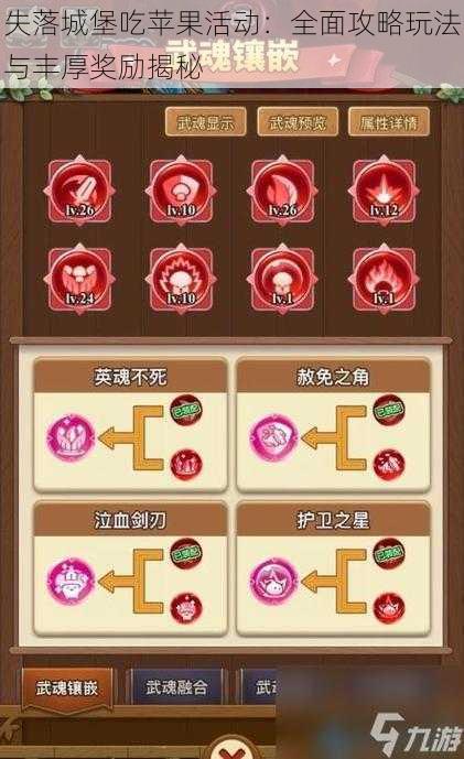 失落城堡吃苹果活动:全面攻略玩法与丰厚奖励揭秘