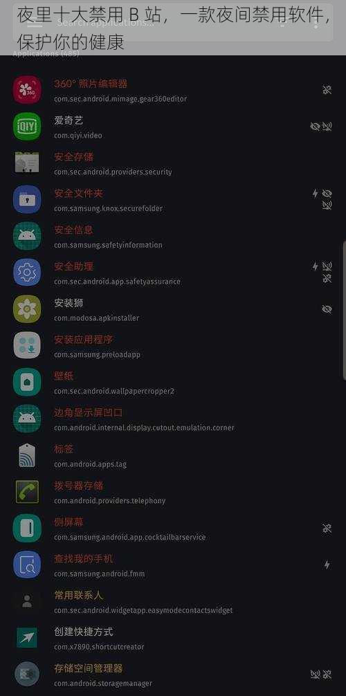 夜里十大禁用 B 站,一款夜间禁用软件,保护你的健康
