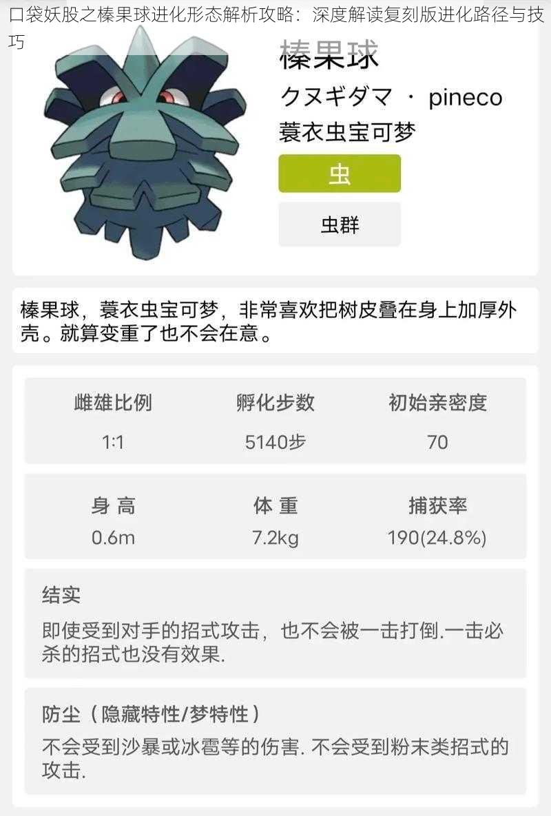 口袋妖股之榛果球进化形态解析攻略:深度解读复刻版进化路径与技巧