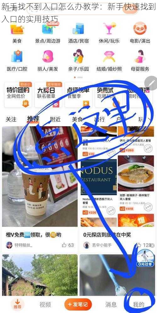 新手找不到入口怎么办教学:新手快速找到入口的实用技巧