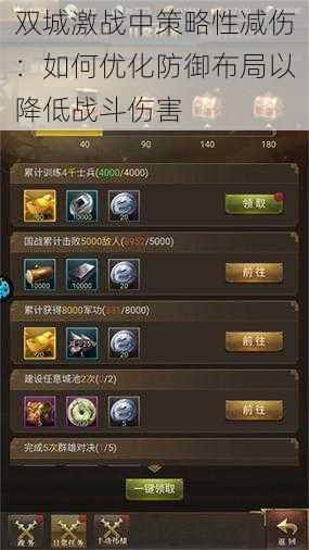 双城激战中策略性减伤:如何优化防御布局以降低战斗伤害
