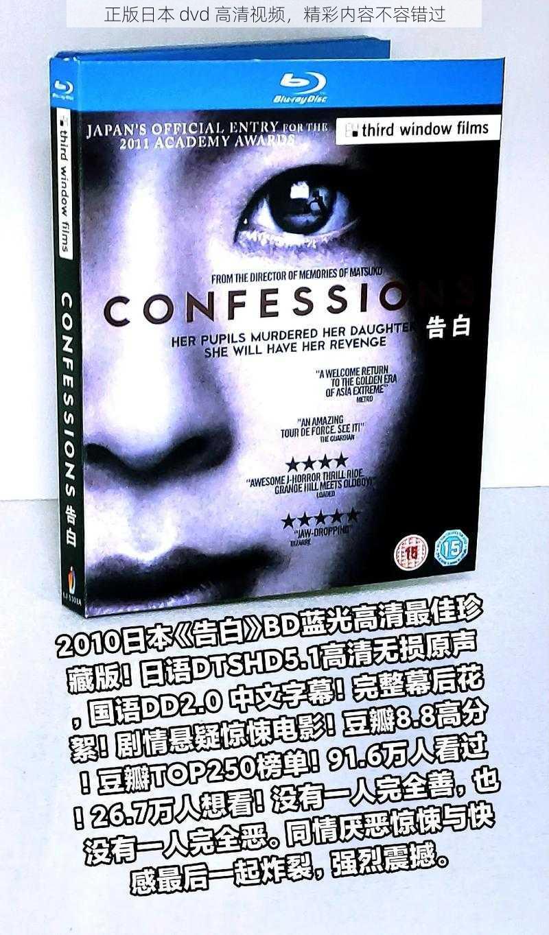 正版日本 dvd 高清视频,精彩内容不容错过