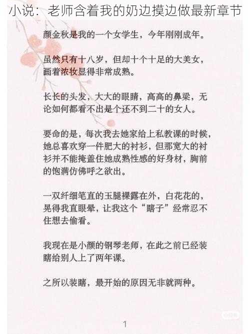 小说:老师含着我的奶边摸边做最新章节