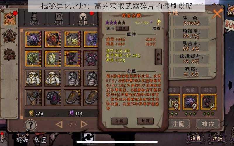 揭秘异化之地:高效获取武器碎片的速刷攻略