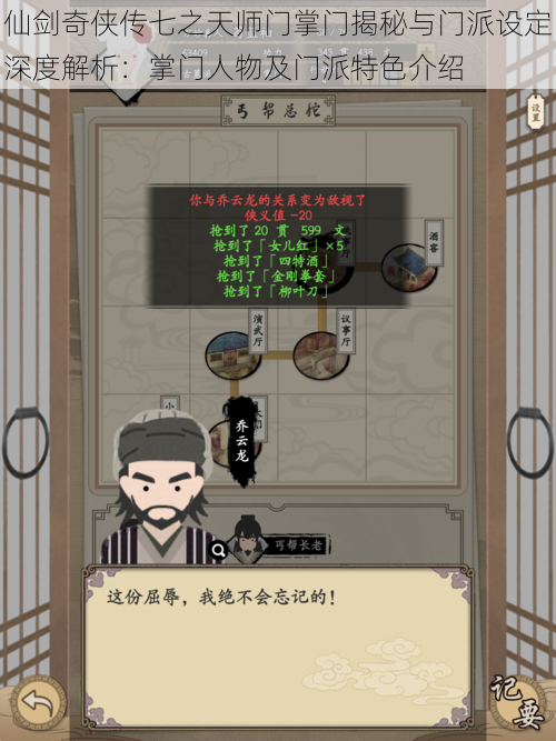 仙剑奇侠传七之天师门掌门揭秘与门派设定深度解析:掌门人物及门派特色介绍