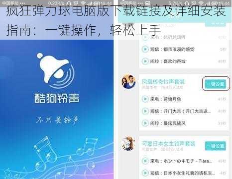 疯狂弹力球电脑版下载链接及详细安装指南:一键操作,轻松上手