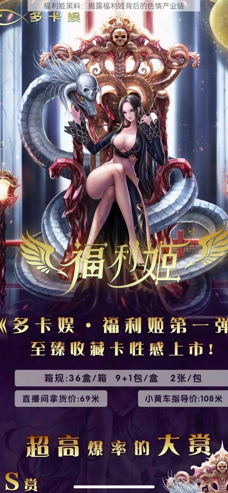 福利姬黑料:揭露福利姬背后的色情产业链