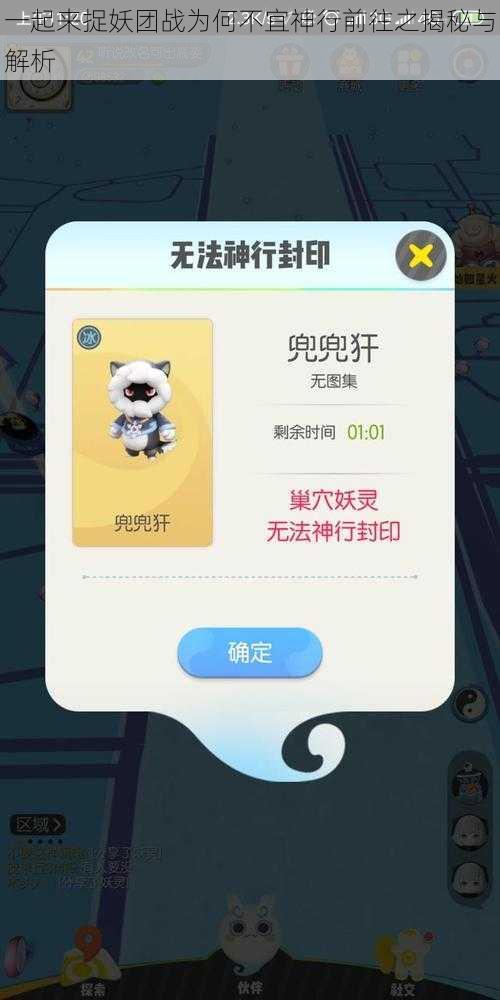 一起来捉妖团战为何不宜神行前往之揭秘与解析