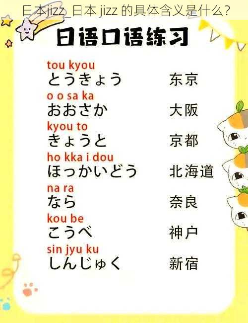 日本jizz_日本 jizz 的具体含义是什么?