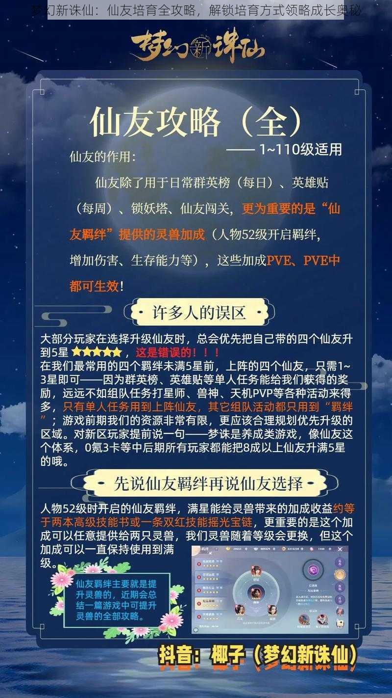 梦幻新诛仙:仙友培育全攻略,解锁培育方式领略成长奥秘
