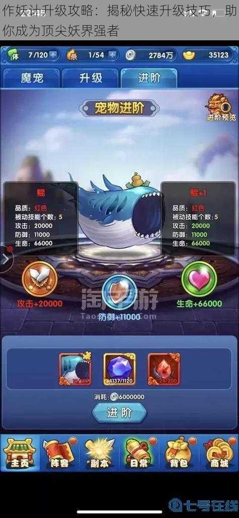 作妖计升级攻略:揭秘快速升级技巧,助你成为顶尖妖界强者