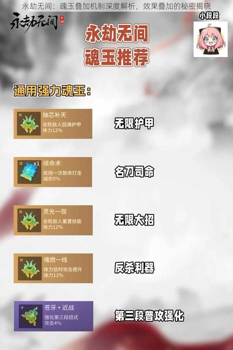 永劫无间:魂玉叠加机制深度解析,效果叠加的秘密揭晓